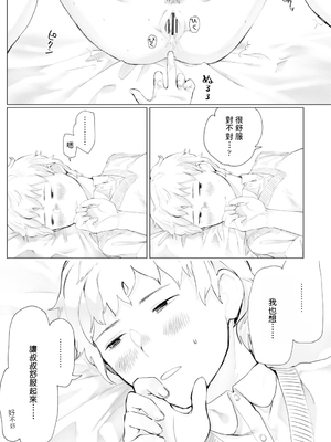 [ひげた] 夜明けを待ってた [中国翻訳] [哲達安個人漢化]_067