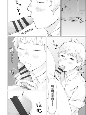 [ひげた] 夜明けを待ってた [中国翻訳] [哲達安個人漢化]_068