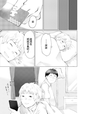 [ひげた] 夜明けを待ってた [中国翻訳] [哲達安個人漢化]_079