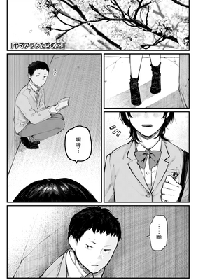 [ひげた] 夜明けを待ってた [中国翻訳] [哲達安個人漢化]_107