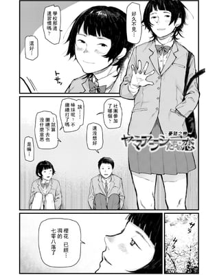 [ひげた] 夜明けを待ってた [中国翻訳] [哲達安個人漢化]_108