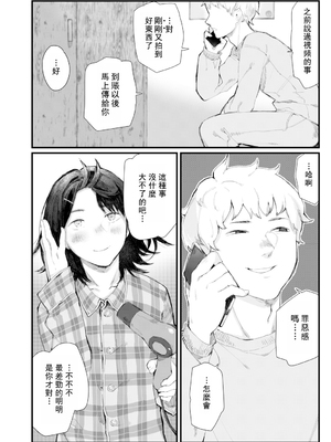 [ひげた] 夜明けを待ってた [中国翻訳] [哲達安個人漢化]_166