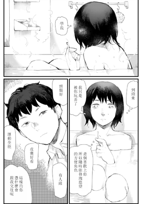 [ひげた] 夜明けを待ってた [中国翻訳] [哲達安個人漢化]_173