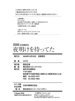 [ひげた] 夜明けを待ってた [中国翻訳] [哲達安個人漢化]_210