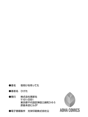 [ひげた] 夜明けを待ってた [中国翻訳] [哲達安個人漢化]_215