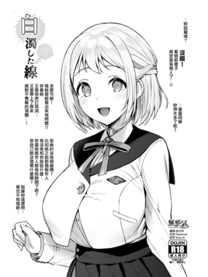 (C105) [Vパン'sエクスタシー (左藤空気)] 白濁した線 (学園アイドルマスター) [無邪気漢化組][MJK-25-T3072]