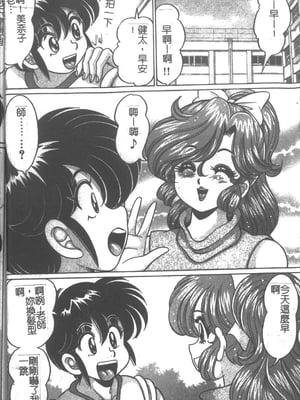 [わたなべわたる] 女教師♥シスター美奈子 [中国翻訳]_003