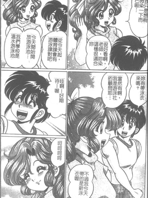 [わたなべわたる] 女教師♥シスター美奈子 [中国翻訳]_004