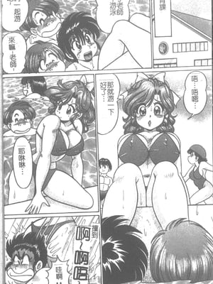[わたなべわたる] 女教師♥シスター美奈子 [中国翻訳]_005