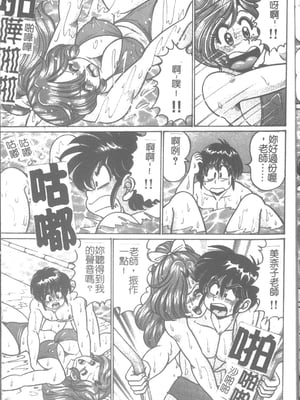 [わたなべわたる] 女教師♥シスター美奈子 [中国翻訳]_006