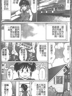 [わたなべわたる] 女教師♥シスター美奈子 [中国翻訳]_084