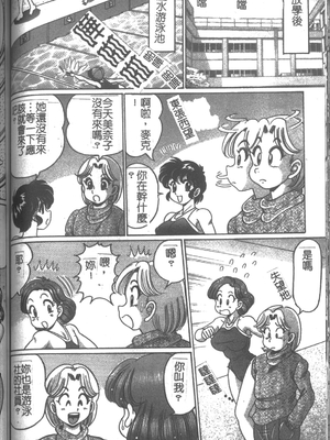 [わたなべわたる] 女教師♥シスター美奈子 [中国翻訳]_102