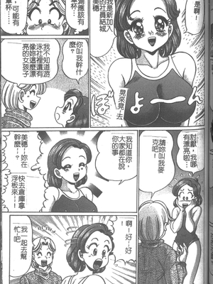 [わたなべわたる] 女教師♥シスター美奈子 [中国翻訳]_103