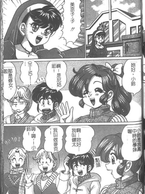 [わたなべわたる] 女教師♥シスター美奈子 [中国翻訳]_119
