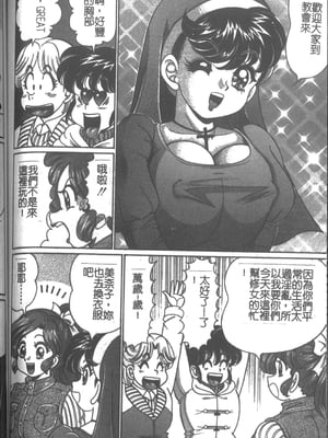 [わたなべわたる] 女教師♥シスター美奈子 [中国翻訳]_120