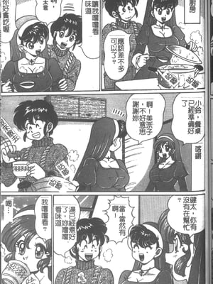 [わたなべわたる] 女教師♥シスター美奈子 [中国翻訳]_121