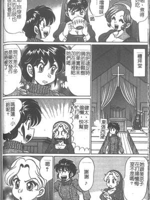 [わたなべわたる] 女教師♥シスター美奈子 [中国翻訳]_122