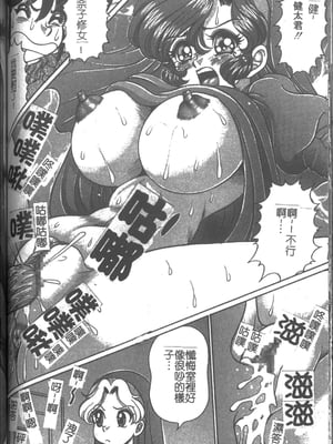 [わたなべわたる] 女教師♥シスター美奈子 [中国翻訳]_130