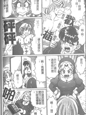 [わたなべわたる] 女教師♥シスター美奈子 [中国翻訳]_138