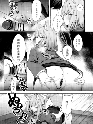 [ぽれの稲荷屋 (ぽれのゐなり)] 特別先生支援係. (ブルーアーカイブ) [中国翻訳] [DL版] [想给老师做饭的枫香个人汉化]_08__008