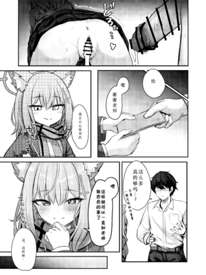 [ぽれの稲荷屋 (ぽれのゐなり)] 特別先生支援係. (ブルーアーカイブ) [中国翻訳] [DL版] [想给老师做饭的枫香个人汉化]_11__011