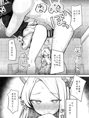 [ぽれの稲荷屋 (ぽれのゐなり)] 特別先生支援係. (ブルーアーカイブ) [中国翻訳] [DL版] [想给老师做饭的枫香个人汉化]_12__012