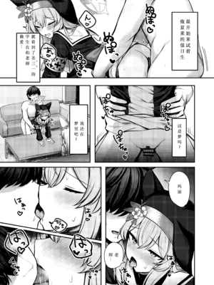 [ぽれの稲荷屋 (ぽれのゐなり)] 特別先生支援係. (ブルーアーカイブ) [中国翻訳] [DL版] [想给老师做饭的枫香个人汉化]_13__013