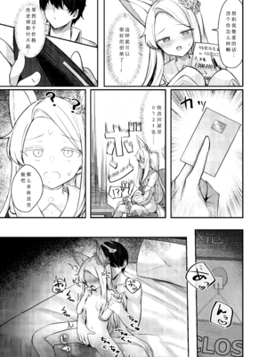 [ぽれの稲荷屋 (ぽれのゐなり)] 特別先生支援係. (ブルーアーカイブ) [中国翻訳] [DL版] [想给老师做饭的枫香个人汉化]_19__019