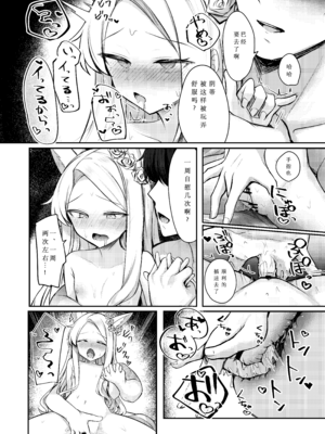 [ぽれの稲荷屋 (ぽれのゐなり)] 特別先生支援係. (ブルーアーカイブ) [中国翻訳] [DL版] [想给老师做饭的枫香个人汉化]_20__020