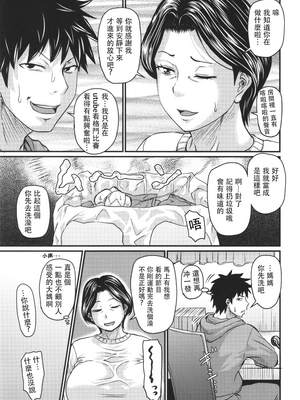 [ジロウ] 妻でも母でもなくなる日 [中国翻訳][漫漫不漢無修正][漫漫不漢][無修正]_P021