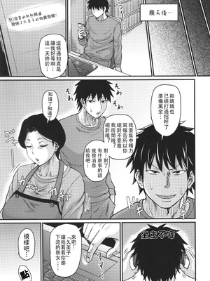 [ジロウ] 妻でも母でもなくなる日 [中国翻訳][漫漫不漢無修正][漫漫不漢][無修正]_P027