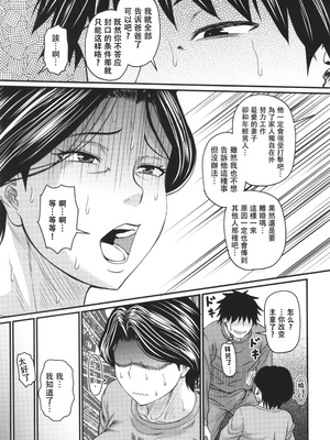 [ジロウ] 妻でも母でもなくなる日 [中国翻訳][漫漫不漢無修正][漫漫不漢][無修正]_P047