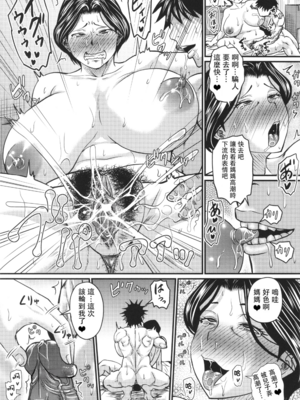 [ジロウ] 妻でも母でもなくなる日 [中国翻訳][漫漫不漢無修正][漫漫不漢][無修正]_P053