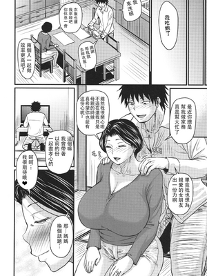 [ジロウ] 妻でも母でもなくなる日 [中国翻訳][漫漫不漢無修正][漫漫不漢][無修正]_P074