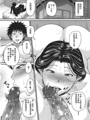[ジロウ] 妻でも母でもなくなる日 [中国翻訳][漫漫不漢無修正][漫漫不漢][無修正]_P100
