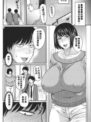 [ジロウ] 妻でも母でもなくなる日 [中国翻訳][漫漫不漢無修正][漫漫不漢][無修正]_P116