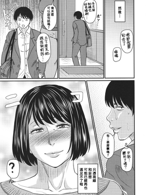 [ジロウ] 妻でも母でもなくなる日 [中国翻訳][漫漫不漢無修正][漫漫不漢][無修正]_P121