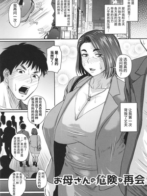 [ジロウ] 妻でも母でもなくなる日 [中国翻訳][漫漫不漢無修正][漫漫不漢][無修正]_P139