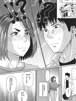 [ジロウ] 妻でも母でもなくなる日 [中国翻訳][漫漫不漢無修正][漫漫不漢][無修正]_P144