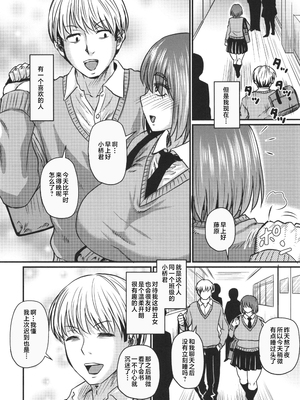 [ジロウ] 妻でも母でもなくなる日 [中国翻訳][漫漫不漢無修正][漫漫不漢][無修正]_P164