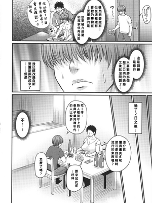 [ジロウ] 妻でも母でもなくなる日 [中国翻訳][漫漫不漢無修正][漫漫不漢][無修正]_P190