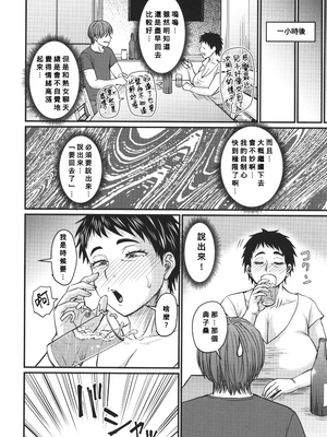 [ジロウ] 妻でも母でもなくなる日 [中国翻訳][漫漫不漢無修正][漫漫不漢][無修正]_P192