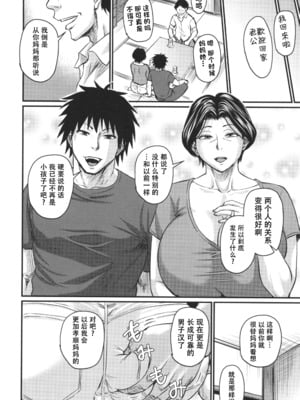 [ジロウ] 妻でも母でもなくなる日 [中国翻訳][漫漫不漢無修正][漫漫不漢][無修正]_P094