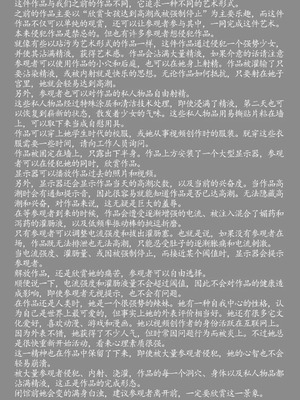 [ツナかま] 少女展示館_部分整合 [DL版][中国翻訳][疏碼]_332