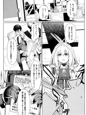 (C105) [くれり亭 (くれりて)] 秤アツコロイヤルTKBトレーニング (ブルーアーカイブ)(1)_02