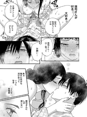 [菫野さとみ] Ω令嬢、情欲の檻 おり ～大正絢爛 けんらん オメガバース～ 第01-05巻 SEX Scenes Only_014