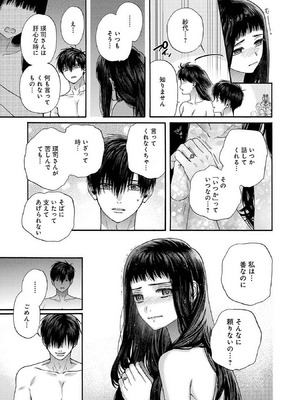 [菫野さとみ] Ω令嬢、情欲の檻 おり ～大正絢爛 けんらん オメガバース～ 第01-05巻 SEX Scenes Only_117
