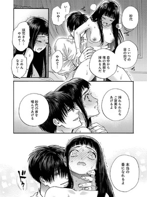 [菫野さとみ] Ω令嬢、情欲の檻 おり ～大正絢爛 けんらん オメガバース～ 第01-05巻 SEX Scenes Only_071