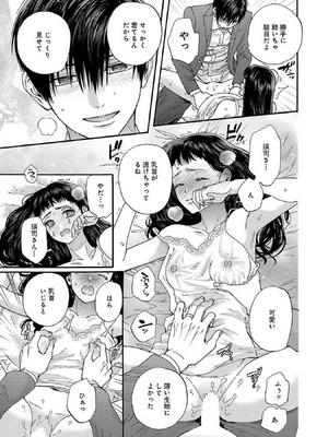 [菫野さとみ] Ω令嬢、情欲の檻 おり ～大正絢爛 けんらん オメガバース～ 第01-05巻 SEX Scenes Only_102