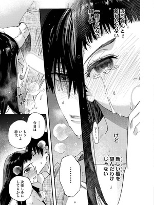 [菫野さとみ] Ω令嬢、情欲の檻 おり ～大正絢爛 けんらん オメガバース～ 第01-05巻 SEX Scenes Only_048